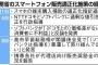 スマホ「実質0円」深まる対立　ソフトバンクが是正に反論、高市総務相はすかさず指針の尊重を要求