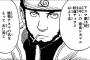 【NARUTO -ナルト-】木の葉の里の貴重な上忍・猿飛アスマさんの能力ｗｗｗｗｗ（画像あり）