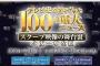 【画像】3.11やオウムより上？TBS特番「100の重大ニュース」第1位に視聴者から批判殺到！