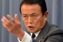 麻生太郎の悪人面がヤバすぎ…