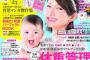 後藤真希出産後雑誌の表紙を飾る勢いが止まらない！4ヶ月だけで5冊これ全盛期だよ