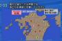 熊本震度7大地震、余震で震度6強を発生させる最強地震であることが判明！阿蘇山噴火を心配する人が続出し怖いと話題に。（画像）。