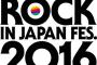 ROCK IN JAPAN FES 2016 第1弾発表でドロス、UVER、9mm、金爆、NICO、星野源、USG、米津玄師など