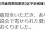 【熊本地震】日本共産党「たくさんのご意見ありがとうございました。募金は熊本の被災地に全額おくりました。」