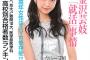 【Juice=Juice】宮崎ゆかにゃんが表紙の北国アクタスがちょっと残念な出来の件