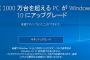 【無能悲報】会社のパソコンが全部Windows10にアップデートされ無事業務死亡ｗｗｗｗｗ