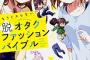 面接官に「趣味はアニメ鑑賞です」って言うのやめろや