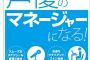 声優のマネージャーに本気でなりたい人を応援する指南本「声優のマネージャーになる！」発売決定