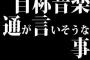 自称音楽通が言いそうな事
