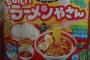 たのしい！ラーメンやさん！