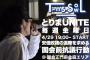 TeensSOWL「これから毎週国会前で安倍政権の退陣を求めるとりまUNITEデモを行います」