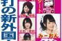 【2016年第8回AKB48選抜総選挙45thシングル】今年も選抜総選挙サイン入りチェキ争奪マラソンが日刊スポーツで始まる【初日はみーおん】