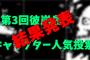 『彼岸島』第3回人気投票結果発表！ちくしょうなんだこのランキングはァ！「お前確か人気キャラだったよな？」「あ、はい」