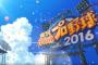 【パワプロ2016】投手の時のすっぽ抜け多すぎない？