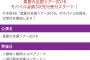 【悲報】乃木坂深川卒コンが絶望のモバイル3次受付開始ｗｗｗｗｗｗｗｗｗｗｗｗｗｗｗ
