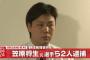 笠原、巨人選手に「違法カジノ店には行くな」と注意されていた