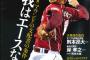 【悲報】高橋周平さん、今週号の週ベで特集されていた