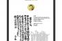 【韓国メディア】 造幣公社「イ・ボンチャン義士」記念メダル500セット限定発売～日王を手榴弾で懲らしめた抗日独立闘士