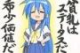 私｢もう少し胸があればな｣ 3