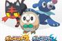 最新作3DS『ポケットモンスター サン・ムーン』2016年11月18日発売！！御三家かわいいｗｗｗｗ