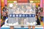 【朗報】次週のAKBINGO!でショージキ将棋ｷﾀ━━━━(ﾟ∀ﾟ)━━━━!!