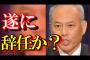 舛添がこっから逆転する方法急募！