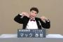 マック赤坂氏、今度はコスプレで都庁に乱入wwwwwwww