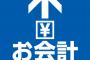 俺「お会計1点で108円になります」客「…(1万円を出す)」→結果