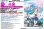 試される俺たち・・・『ハイスクールフリート』詳細未定なイベントの参加券をゲットするのに56,000円分のグッズ購入が必要…