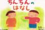 【衝撃】俺は高校の頃「ちんちん倶楽部」ってのを作ったことがあるんだ