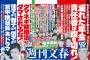 文春はもうAKB48Gに飽きちゃったの？