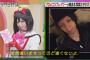 マツコ会議に矢澤にこコスプレの男性女装子が登場しかわいいと話題にｗｗ（画像）