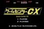 ゲームセンターCXって何でRPGやらんの？