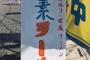 【画像】ついに水素ラーメンなるものが発売されるｗｗｗｗｗｗ
