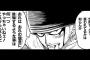 【ワンピース】「ロロノア・ゾロ」名勝負TOP3ｗｗｗｗｗ（画像あり）