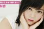【欅坂46】尾関梨香の期待を超える神グラビアｷﾀ━━(ﾟ∀ﾟ)━━!! 何でも布団で済ます尾関スタイルｗ【HUSTLE PRESS】