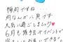 【欅坂46】6月グリーティングメッセージが更新。心理テストの時見た長沢くんのカエルが登場ｗｗｗ