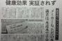 【悲報】水素水ブーム、とうとう大手新聞に叩かれる