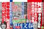 【週刊文春】能年玲奈の母が独占告白「引退、洗脳報道はウソです」