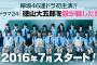 【欅坂46】ドラマ『徳山大五郎を誰が殺したか？』で犯人役になりそうなメンバー