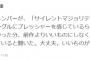 【欅坂46】2ndシングル表題曲がついに完成！秋元康『大丈夫。いいものができた。』と発言。サイマジョ越えなるか！？