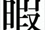 30歳前後の独身男性って一体土日はなにしてんの？やる事無さすぎで困ってるの俺だけ？