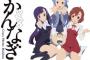 【かんなぎ 11】【かんぱち 10】【庶民サンプル 10】など一迅社漫画7月新刊予約開始