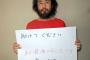 【シリア拘束】安田純平は身代金0円で助かる予定 →日本人男が勝手に交渉で取消 /週刊新潮が実名で批判