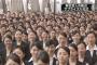 日本と中国の入社式の違い、中国人「日本人気持ち悪っ！」