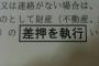【悲報】ワイ、役所からの最終催告書に咽び泣くｗｗｗｗ　財産差し押さえされてしまうｗｗｗｗ