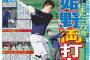 パワプロで大谷より肩が強い選手一覧wwwwwwwwwwww
