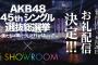 AKB48選抜総選挙×SHOWROOMイベント結果が発表！