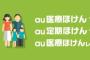 KDDI、生命保険との「セット割」中止へ　－生保業界から批判