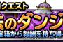 【DQMSL】特別クエスト「魔法のダンジョン」開催！＆特別クエストタマゴロンの隠れ家開催！